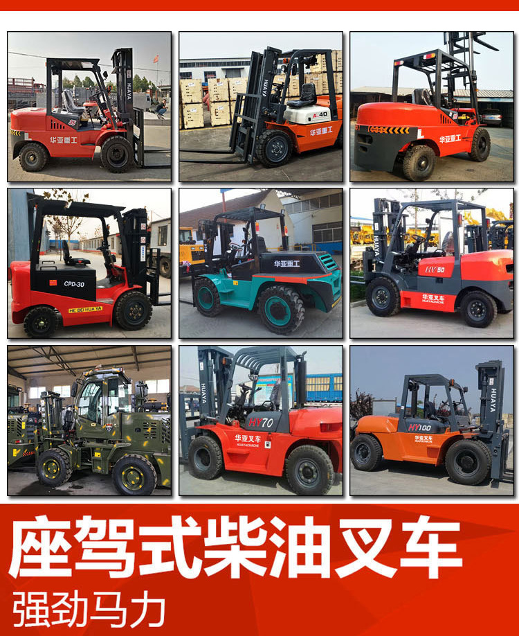 越野叉车|内燃叉车|华亚叉车