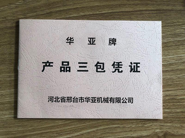 华亚保修凭证|华亚叉车|华亚重工品牌|华亚商标