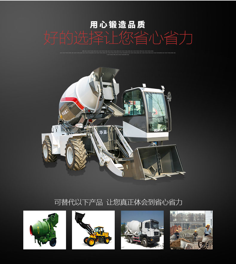 自上料搅拌车|华亚重工
