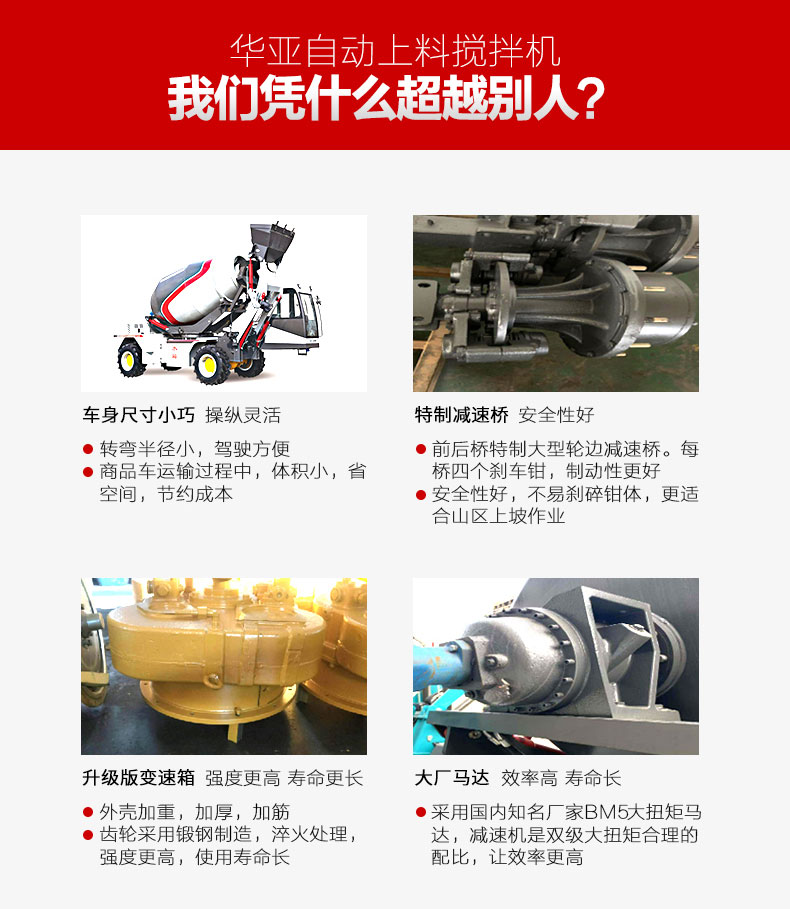 自上料搅拌车|华亚重工
