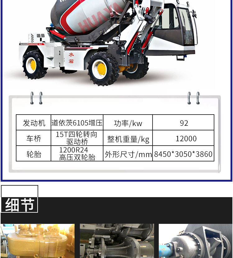 自动上料搅拌车