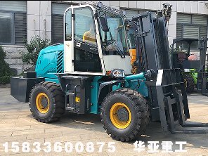 华亚重工越野叉车的市场优点！