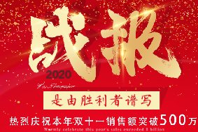 华亚重工双十一终极战报 动力过猛直接起飞