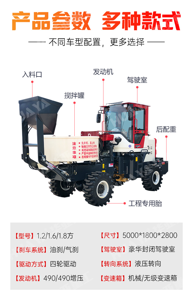 平口移动搅拌车