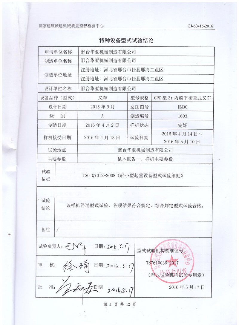叉车资质