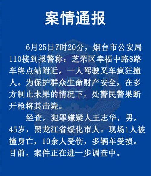 叉车通缉犯