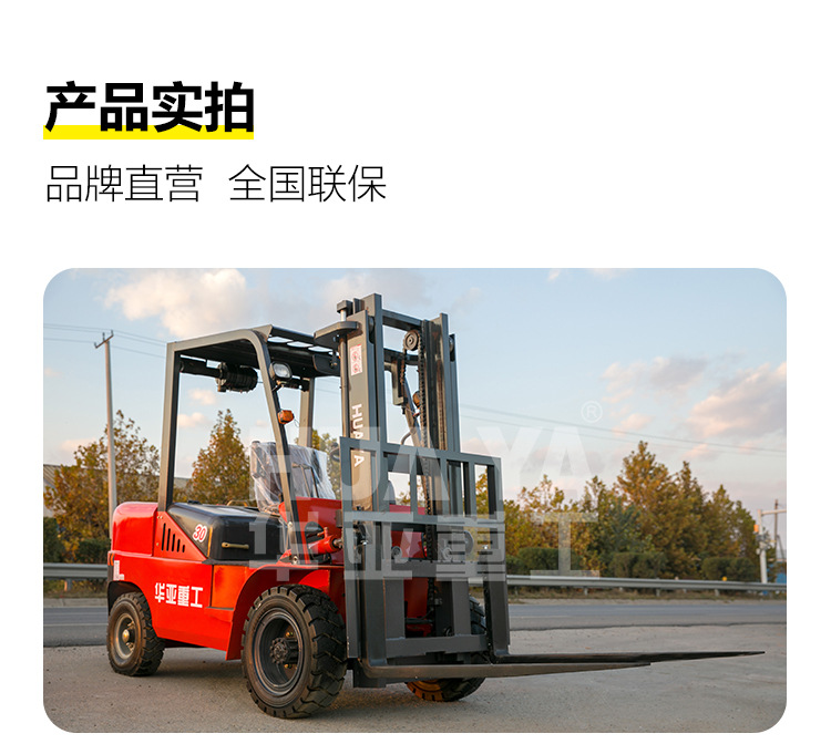 3吨叉车合力 龙工叉车柳工叉车配置 全新内燃叉车柴油4吨华亚重工