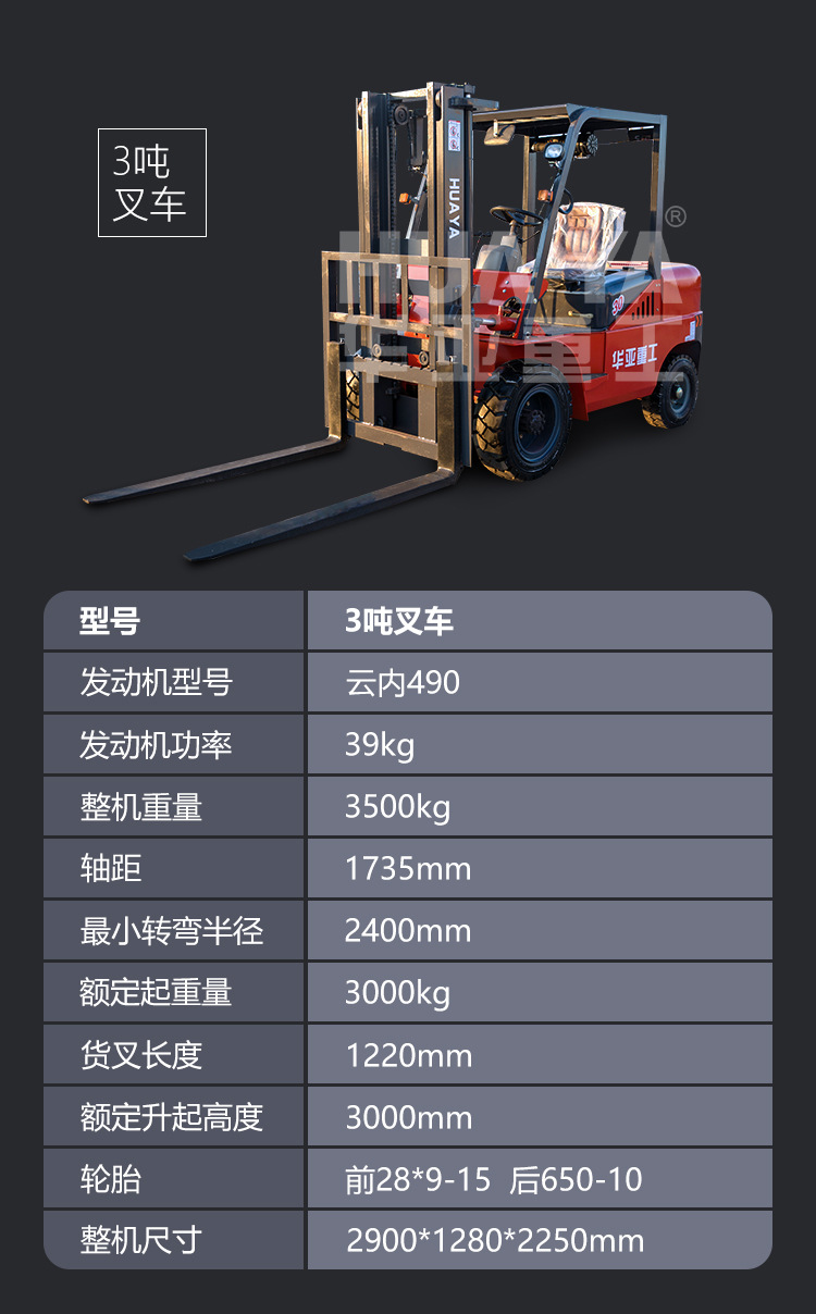 3吨叉车合力 龙工叉车柳工叉车配置 全新内燃叉车柴油4吨华亚重工