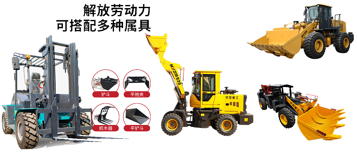 920装载机