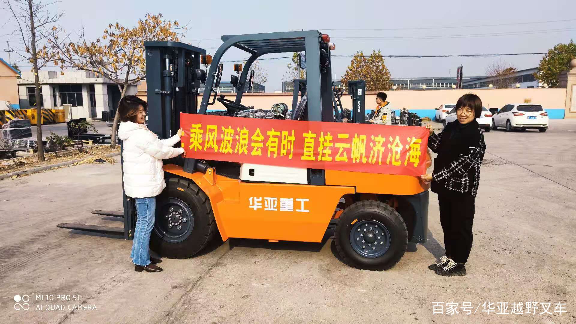华亚重工