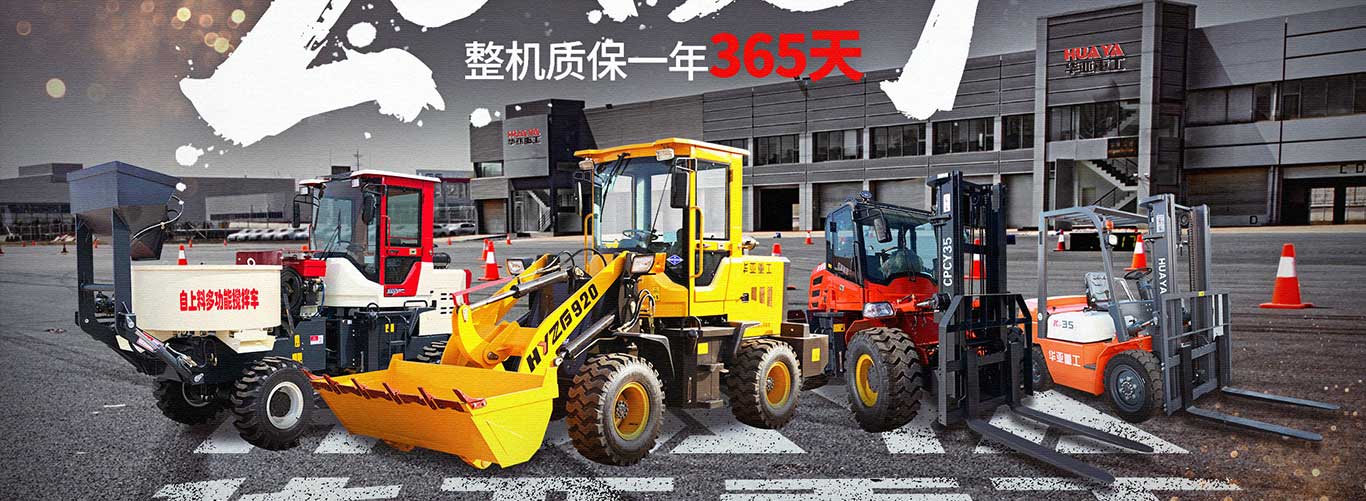 华亚重工|华亚机械|叉车网