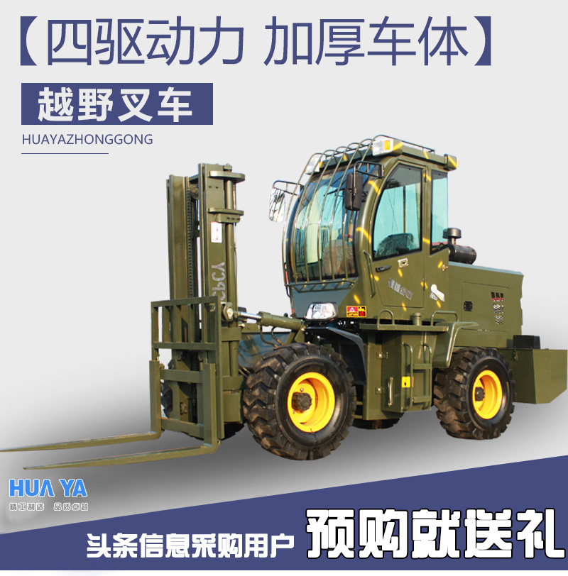 越野叉车