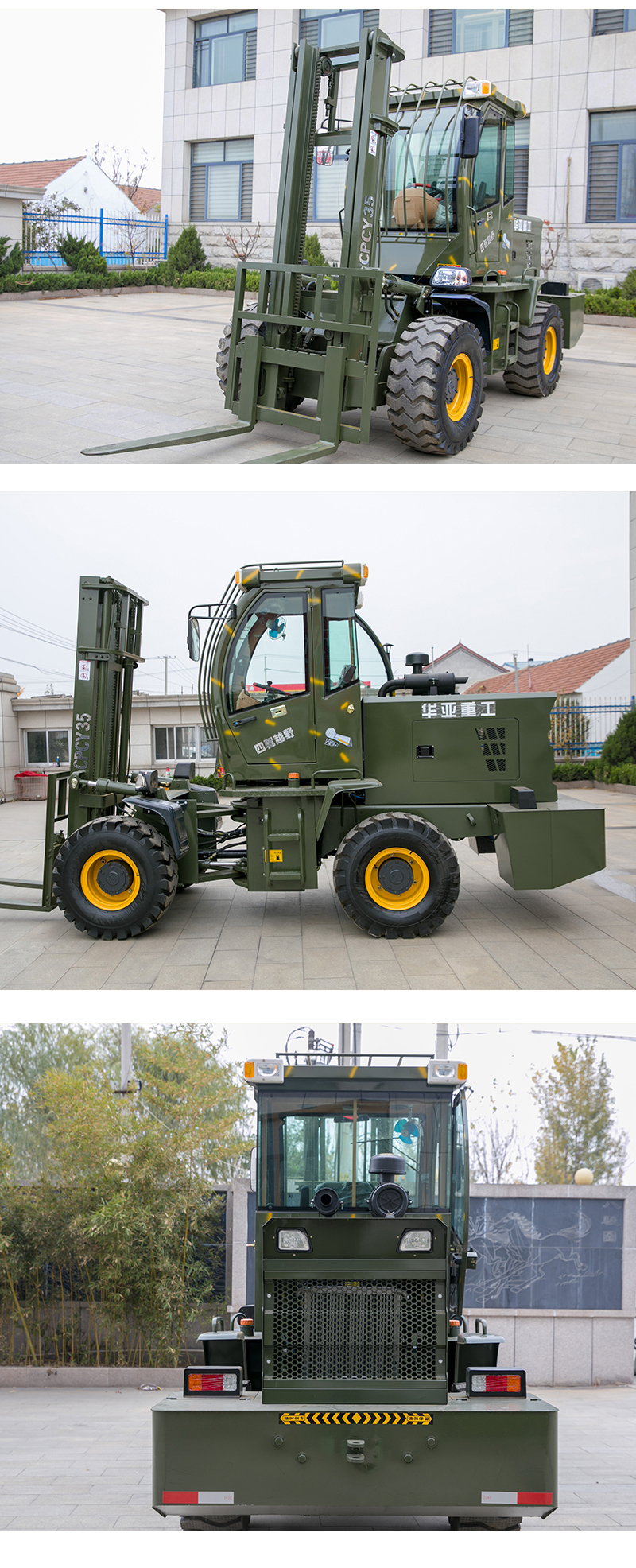 华亚越野叉车