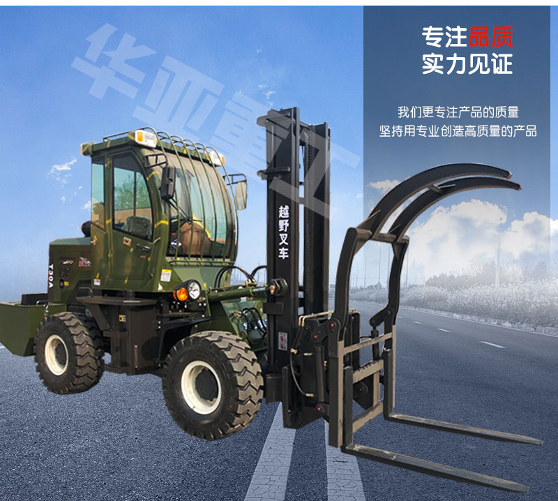 越野叉车华亚重工