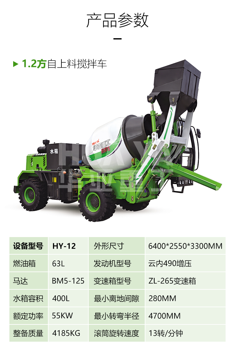 自动上料搅拌车5方