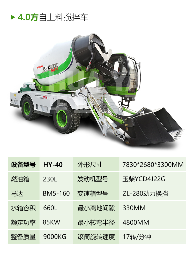 自动上料搅拌车5方