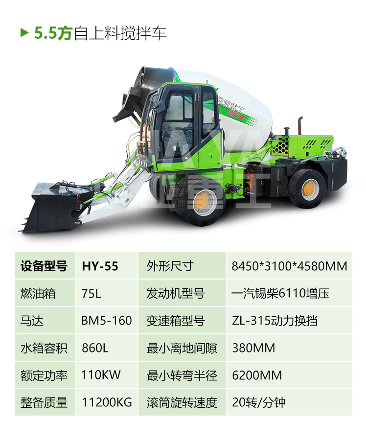 自动上料搅拌车5方