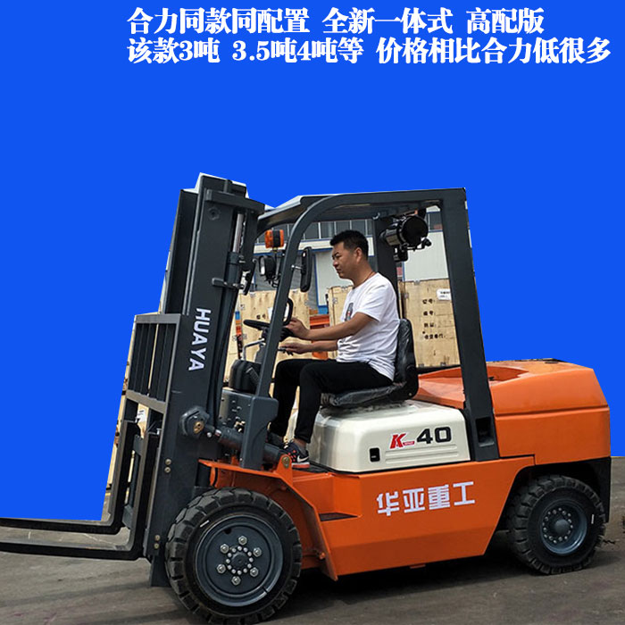 合力同款叉车