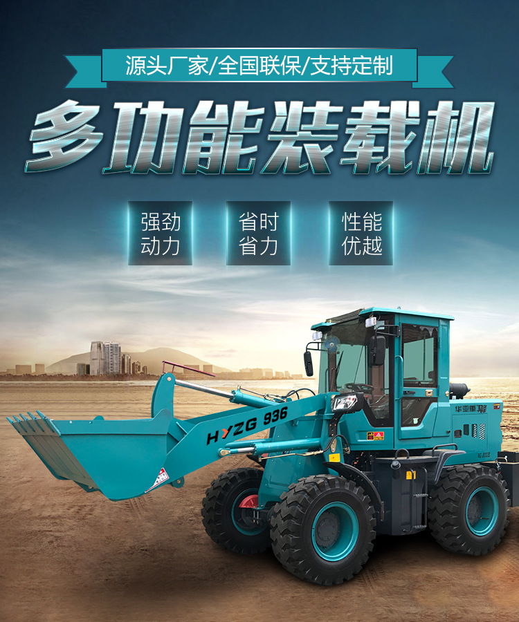 936装载机蓝色款铲车|华亚重工铲车