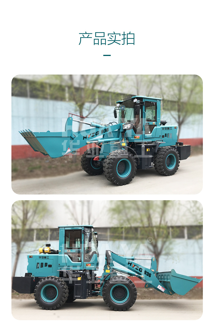 936装载机蓝色款铲车|华亚重工铲车