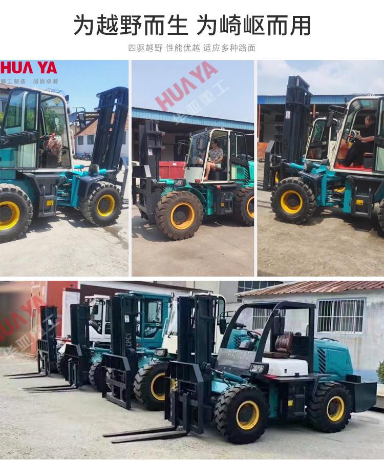 3吨-5吨越野叉车价格华亚重工